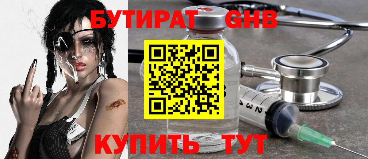 БУТИРАТ бутик  Вход с VPN  Карпинск 