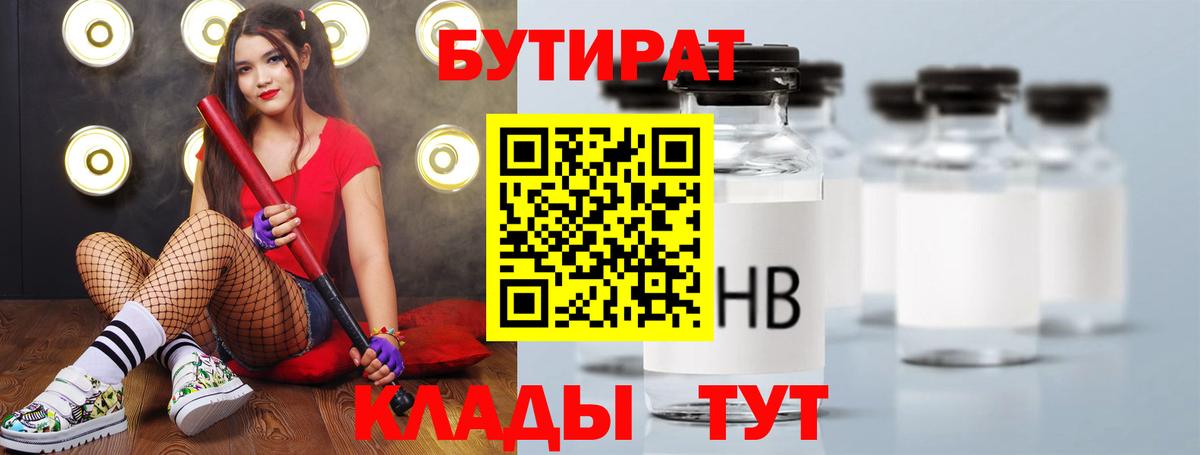 БУТИРАТ бутик Карпинск