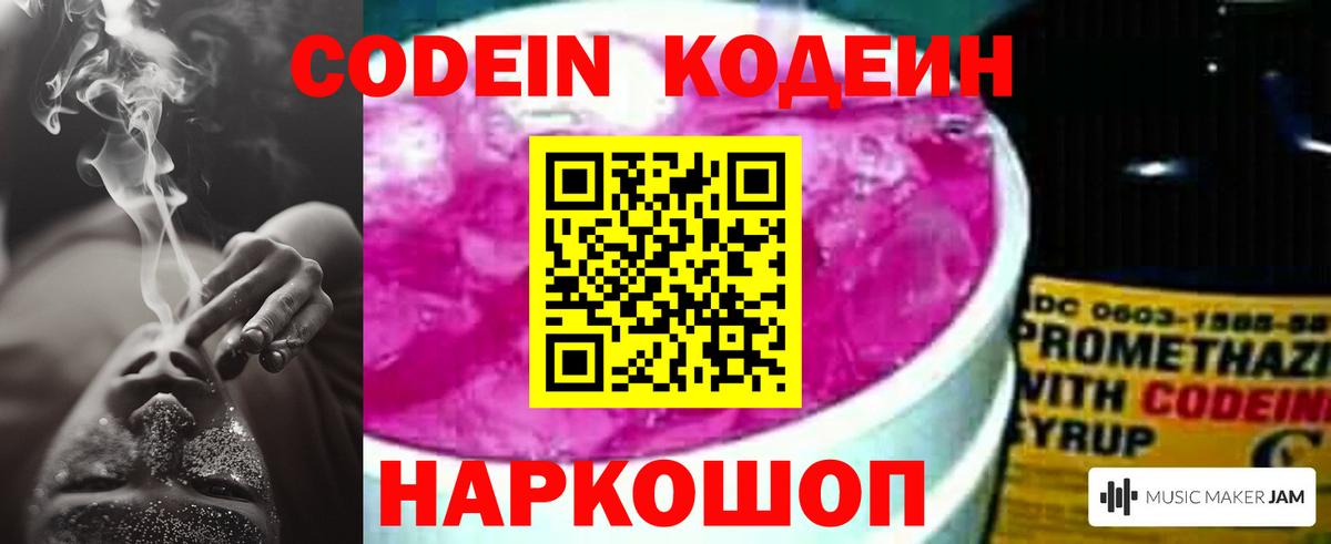 Карпинск  Codein Purple Drank  Кодеин Purple Drank  Вход с VPN 