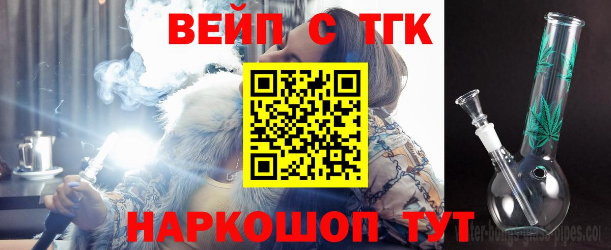 ТГК концентрат  Вход с VPN  Дистиллят ТГК вейп  Карпинск 